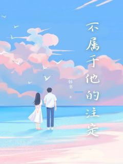 豪门找上门时我才知道我养了6年的老公[抖音]小说-顾衍川池念沈南韵周承无删减阅读