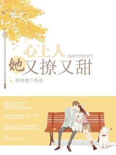 心上人她又撩又甜小说(完整版)-晴禾牧云川章节阅读