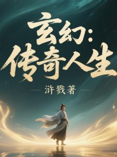 玄幻：传奇人生免费阅读全文，主角林风苏瑶小说完整版最新章节-随缘阅读网