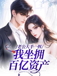 沈怀霜陆政霆全本小说 爹妈不要，首富老公把我娶回家宠全文免费在线阅读