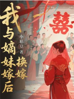 嫡妹侯府世沈明月小说最后结局  嫡妹侯府世沈明月完结版免费阅读