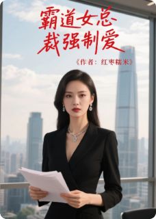精彩小说沈墨阮晓阳霸道女总裁强制爱全文目录畅读