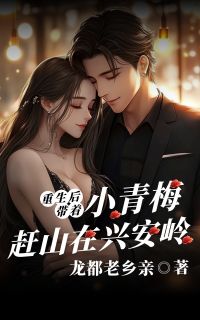王谦于子明小说最后结局  王谦于子明完结版免费阅读
