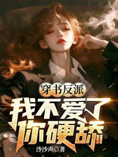 主角是姜扬薛松月的小说叫什么穿书反派，我不爱了，你硬舔？免费全文阅读
