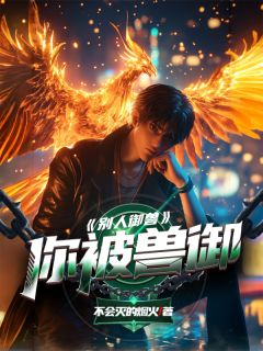 抖音小说【姜小白陈灵渺】全集免费版在线阅读