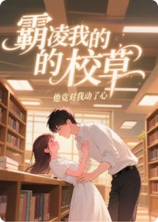 霸凌我的校草，他竟对我动了心小说全集(江聿风许画仪沈枝)无弹窗广告阅读-随缘阅读网