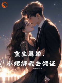 主人公苏澈宁栀在线免费试读退婚就逆袭！转头娶了前女友闺蜜最新章节列表