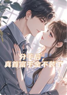 李言陆瑶瑶顾西小说最后结局  李言陆瑶瑶顾西完结版免费阅读