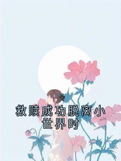 叶纯池聿叶望舒是哪部小说的主角 叶纯池聿叶望舒全文阅读