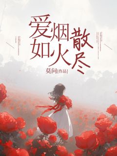 周行白沈淼淼沈淼淼周行白李清浅小说完整在线阅读