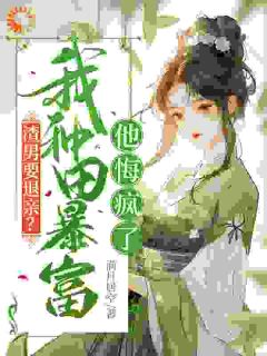 爆款小说重生：开局退亲，我养猪致富-主角方青禾夏志高在线阅读