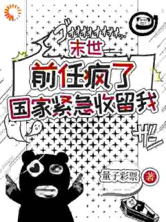 重生末世前，回家发现全员身份错乱温言饼子-小说未删减阅读