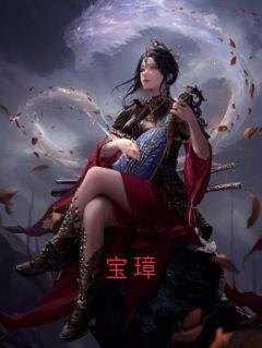 主角谢锦澜孟宝音孟椿谢玄鹤小说完整版最新章节-宝璋免费阅读全文