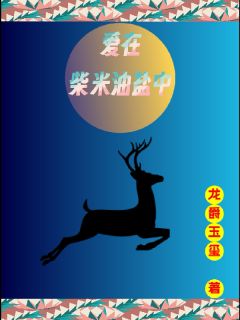 周子墨王梦琪龙小梅完整版爱在柴米油盐中全文最新阅读