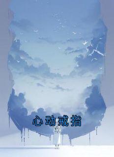 陈娇娇沈梨陆明翰江让佚名小说全章节最新阅读