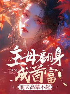 上辈子，虞昭全心全意的爱着秦淮之小说虞昭秦淮之最新章节阅读
