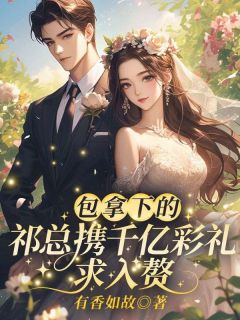 登对仲希然by有香如故小说完结版在线阅读