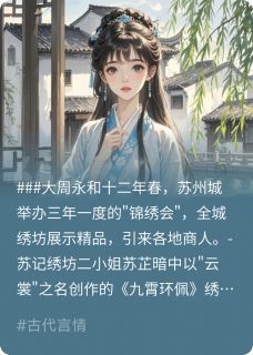 全章节小说娘子，小生这厢有礼了大盛的汤熏最新阅读