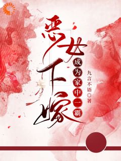 全网首发完整小说恶女下嫁，成为家中一霸主角施婉月夏知安在线阅读
