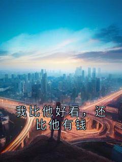 牧道成可可黄桃多多小说全章节最新阅读