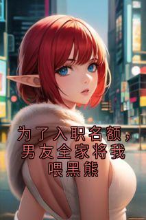 顾齐顾乔小说无广告阅读