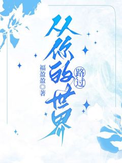 主人公齐沐泽向晴小说和齐沐泽结婚的第八年在线全文阅读