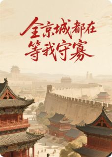 萧执天命阿荇全文小说最新章节阅读萧执天命阿荇
