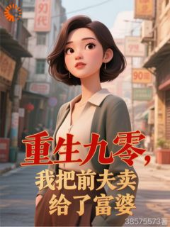苏明月孙全宇完整未删减版在线阅读 苏明月孙全宇结局