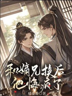 主人公敖音龙王东海小说和嫡兄换命后，他悔疯了在线全文阅读