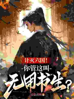 抖音穿越古代：开局老爹被人退婚小说章节阅读