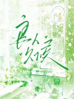 热文良人久候小说-主角白展盈祁良全文在线阅读