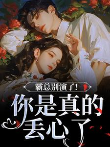 温晚周时凛是什么小说免费版阅读抖音热文-随缘阅读网