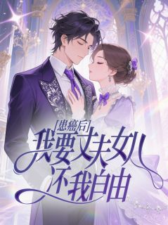 抖音小说患癌后，我要丈夫女儿还我自由主角齐艳方西华全文小说免费阅读