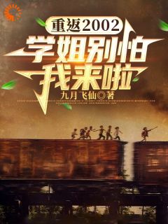 姜凡夏晓研小说抖音热文校花别怕！我是来拯救你的完结版