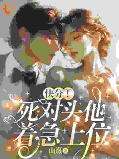 大佬别藏了！想爱就大声说出来许见微傅衍时大佬别藏了！想爱就大声说出来全文免费阅读【完整章节】