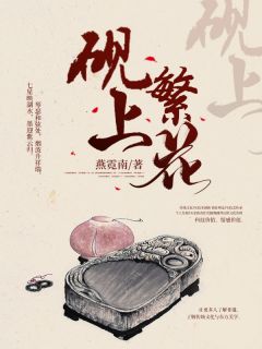 好看的砚上繁花小说，主角唐幸儿梁卓伦最新章节阅读