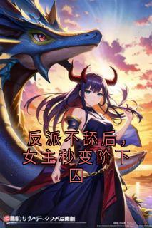 主角是宁业唐霜的小说叫什么反派不舔后，女主秒变阶下囚免费全文阅读