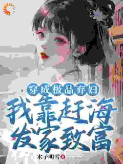 【第1章穿成极品弃妇】主角(孟绾赵肆)在线阅读