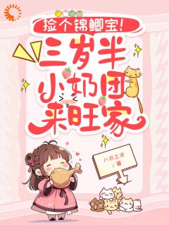陆沁媛满满主角小说捡个锦鲤宝！三岁半小奶团来旺家抖音文免费阅读全文