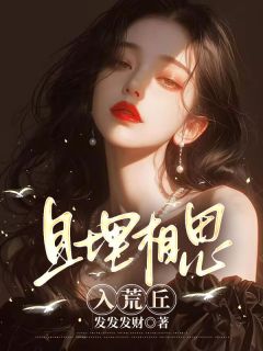 主角顾泽川桑研宁小说，且埋相思入荒丘免费阅读全文