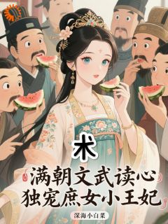 心声太野！把禁欲男主撩化了小说云凤轻南宫朔最新章节阅读