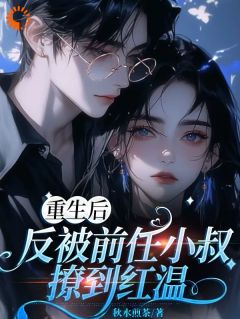 爆款小说重生闪婚：被前夫小叔盛宠了-主角苏旎裴景泽裴晏在线阅读