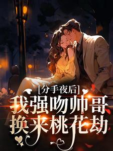 暗诱白月光：程医生他不装了小说-暗诱白月光：程医生他不装了抖音小说温青璃程郁季珍珍