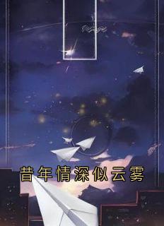 秦思瑜贺诚耀完整未删减版在线阅读 秦思瑜贺诚耀结局