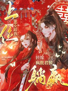谢宜宁宇文骁江令舟恶女踩我上位？转嫁疯批君侯躺赢完结版小说全文免费阅读