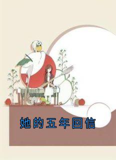 萧禾江宛清许佳年佚名小说全章节最新阅读