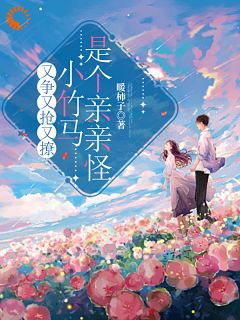 百度贴吧小说奶狗变霸总之追妻路迢迢，主角姜淇季明宇全文免费