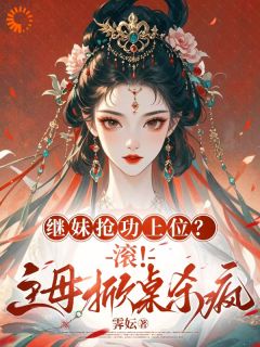 陆意绵楚清越主角抖音小说继妹抢功？我选王爷当赘婿！在线阅读