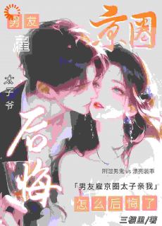 【抖音热推】阮梨时郁全文在线阅读-完了！我爱的一直是那位大佬全章节目录