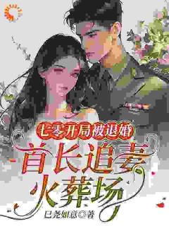 精彩小说顾姝秦时军我都穿越了，还想来虐我？全文目录畅读